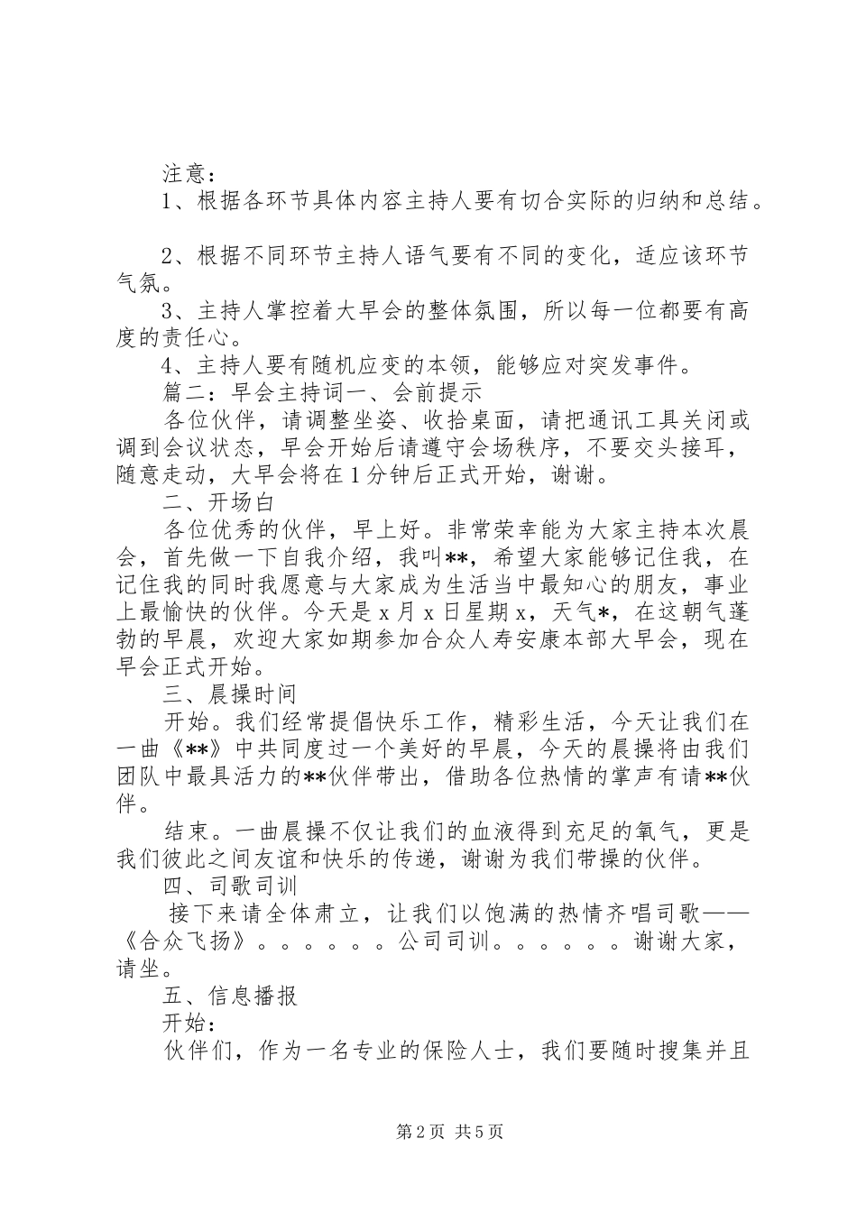 主持早会的主持稿_第2页