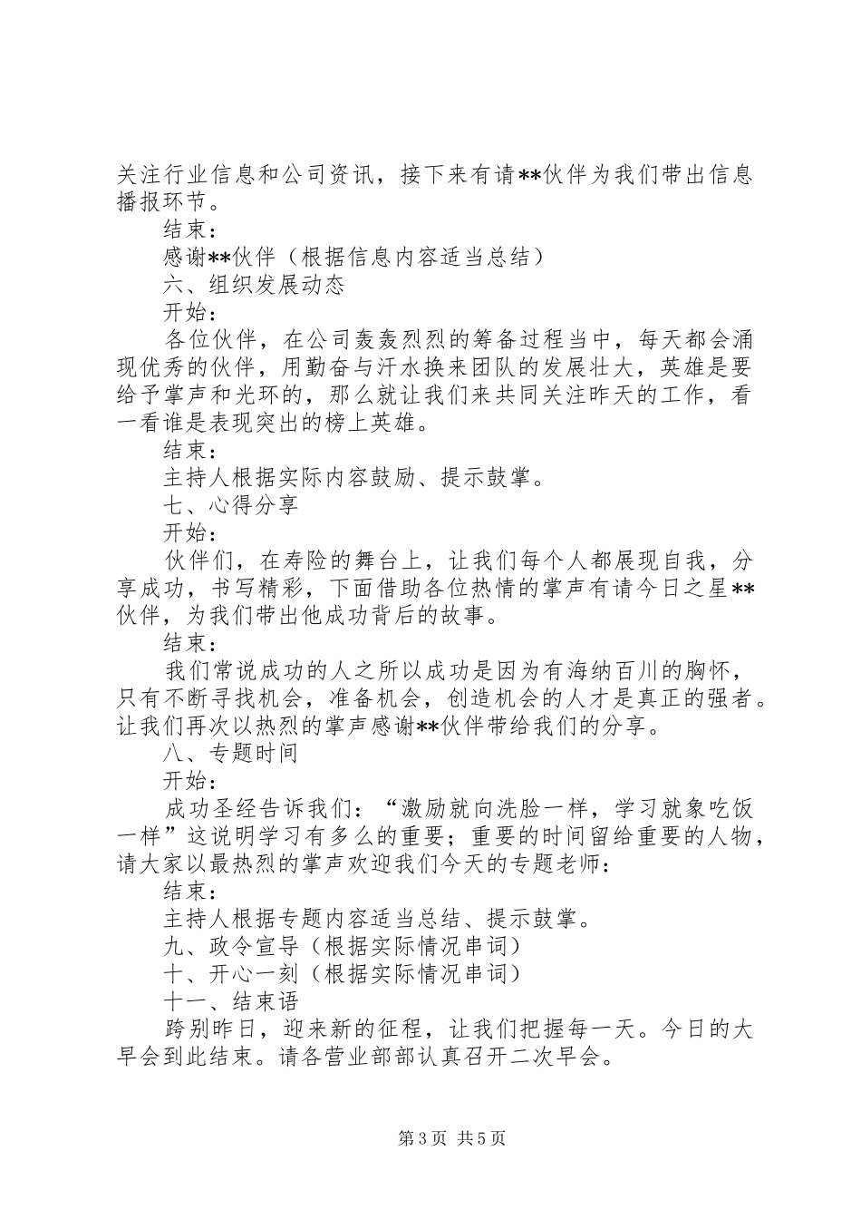 主持早会的主持稿_第3页