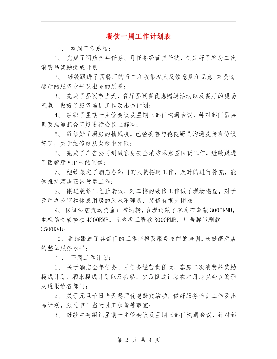 餐饮一周工作计划表_第2页