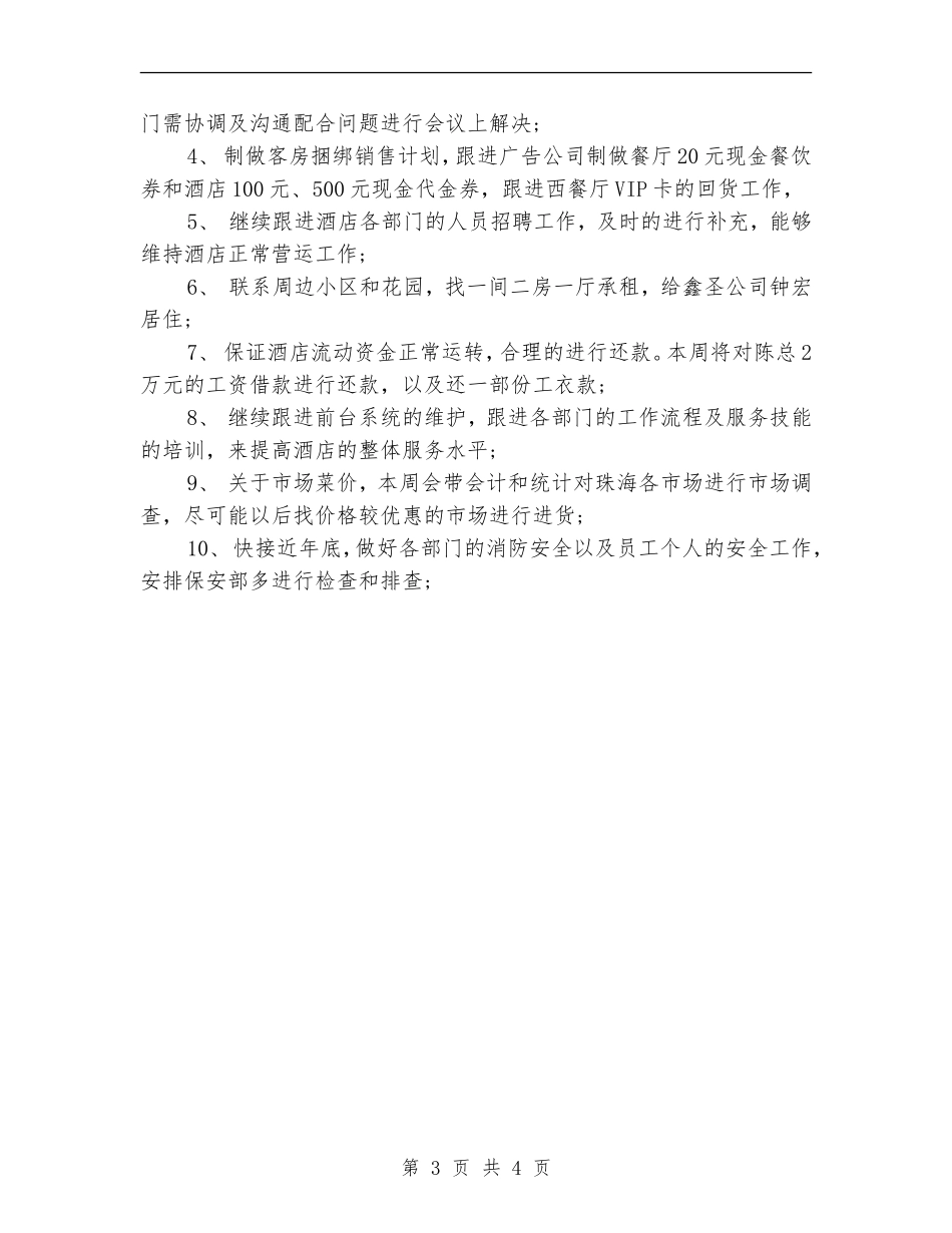 餐饮一周工作计划表_第3页