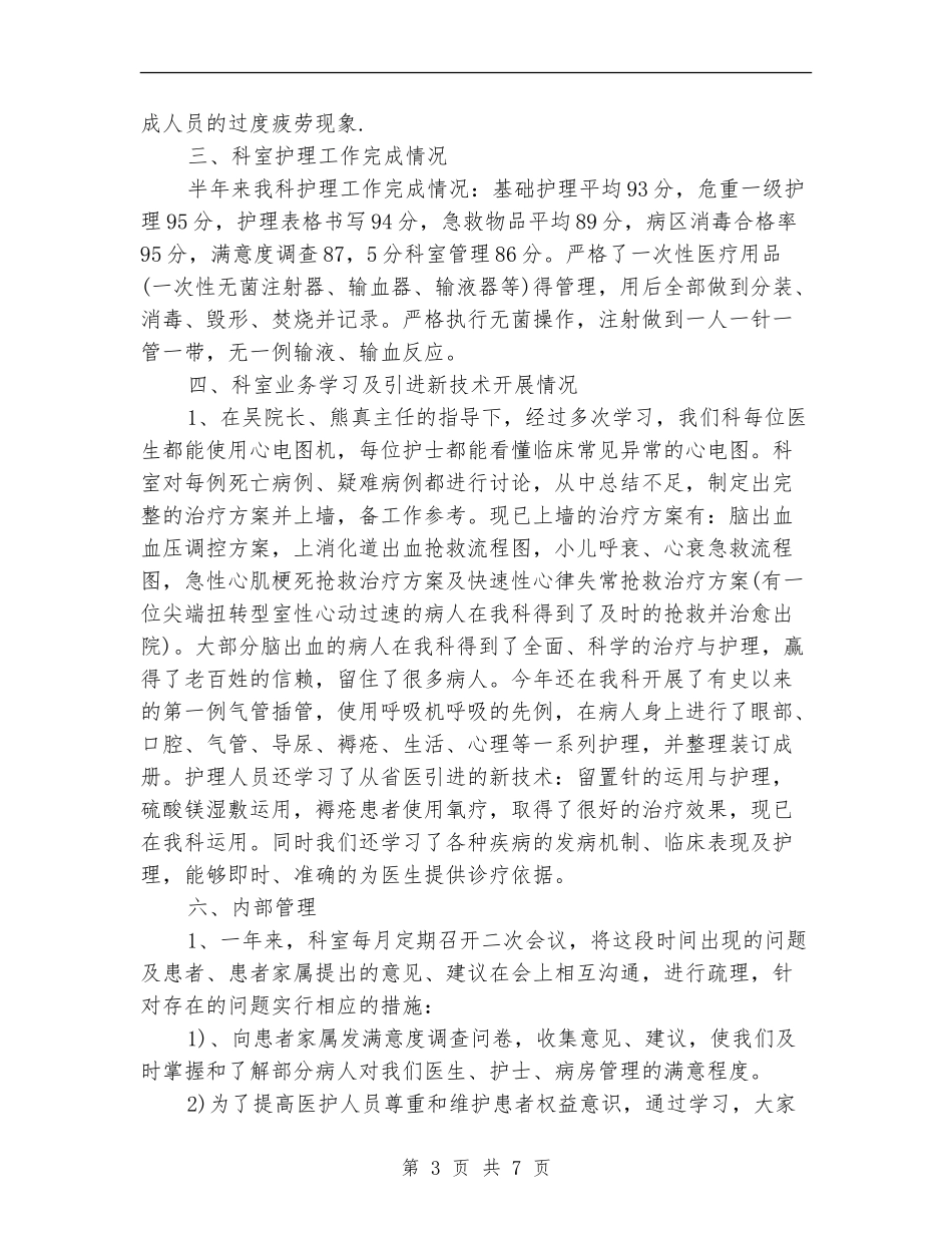 2024年10月儿科个人工作总结范文_第3页