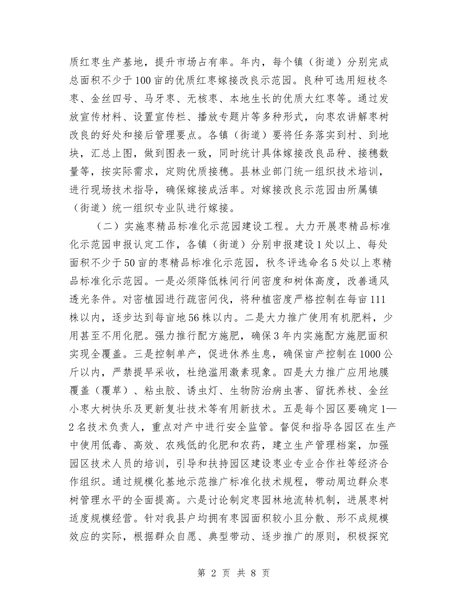 2024年枣业生产工作意见与2024年某乡团委工作总结及2024年工作计算汇编_第2页