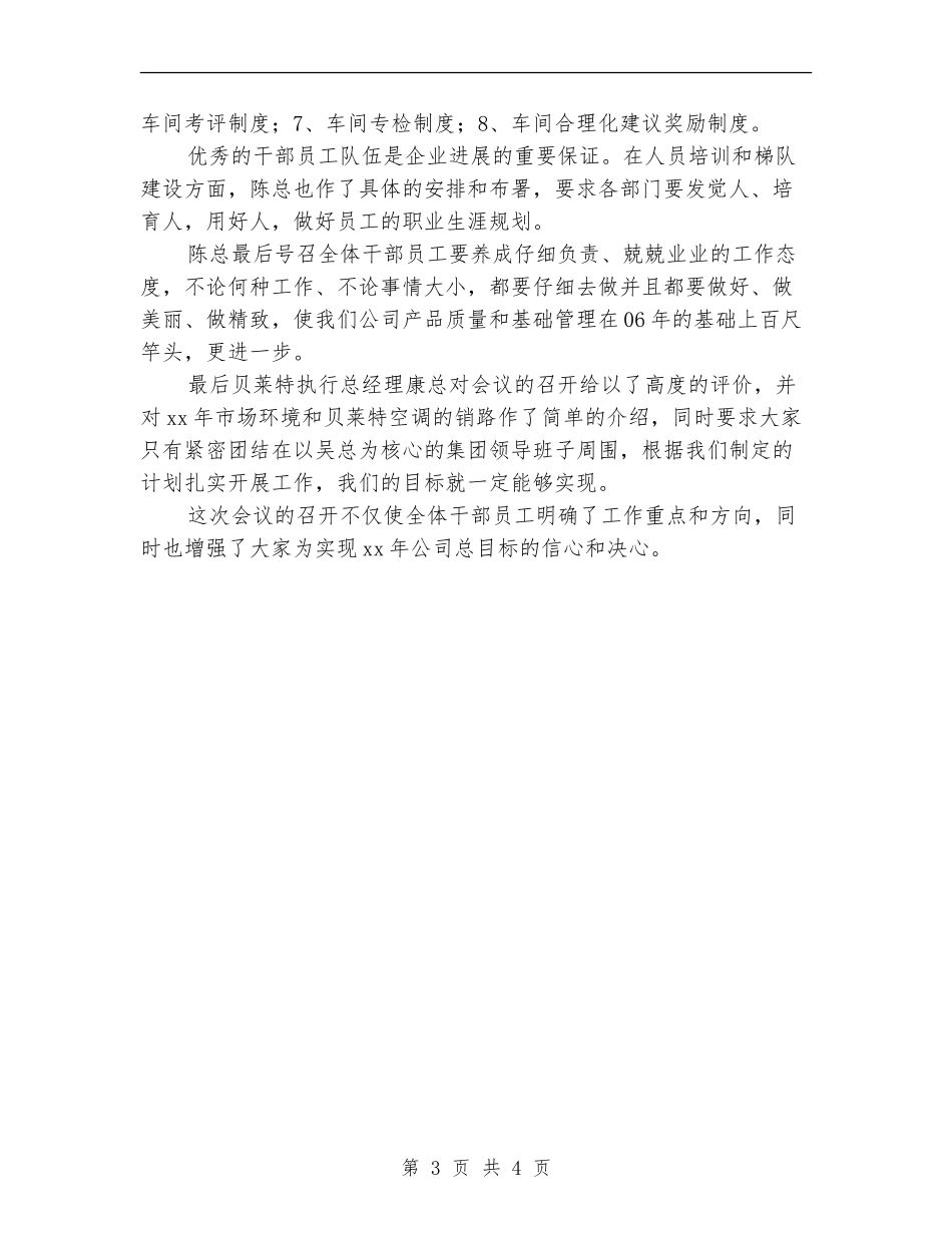 售后年度工作安排范文2024_第3页