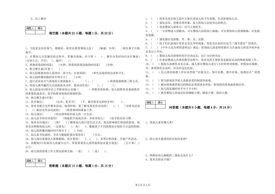 2024年一级保育员过关检测试题C卷-含答案_第2页