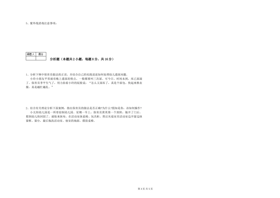2024年一级保育员过关检测试题C卷-含答案_第3页