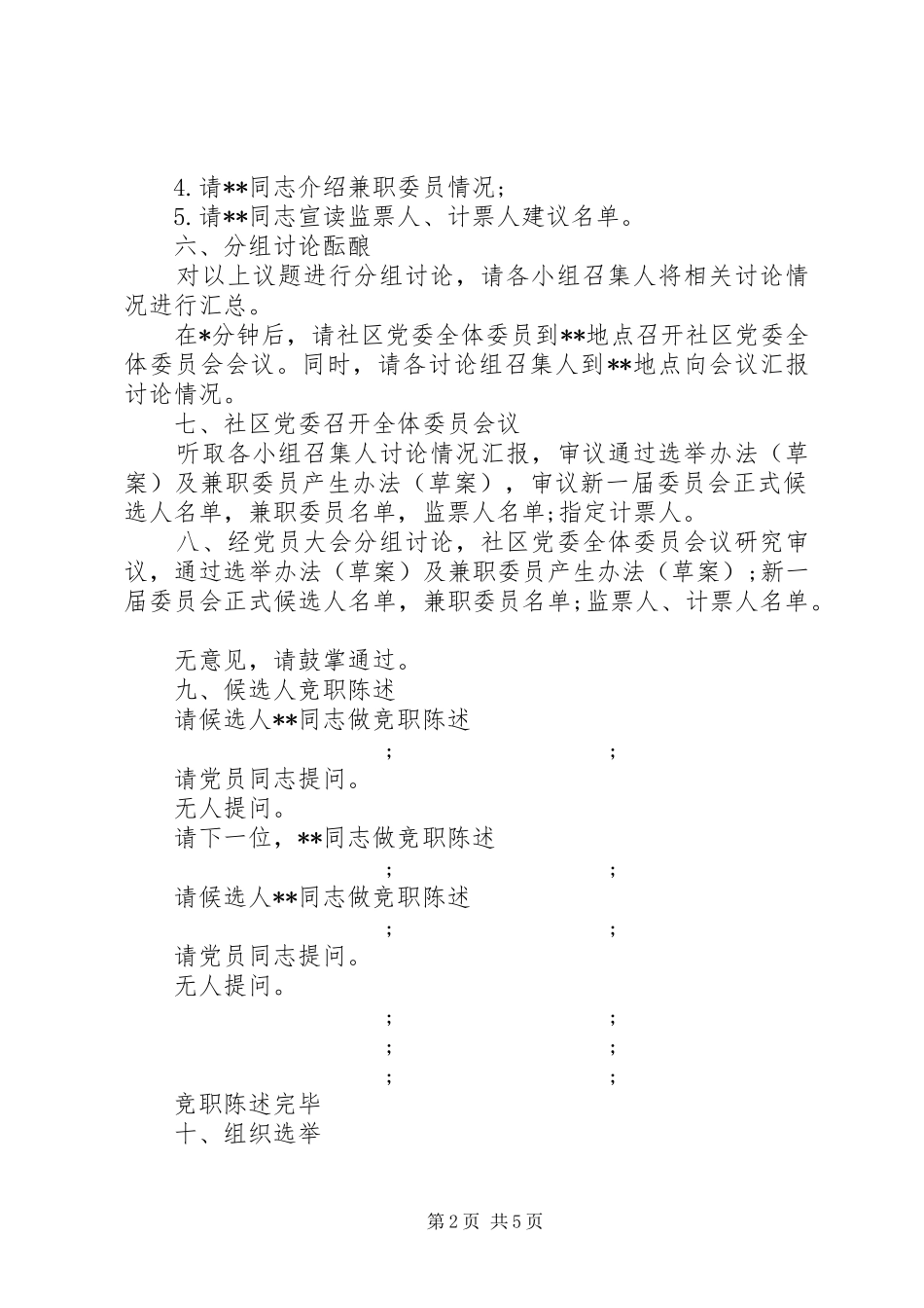 社区换届选举大会主持稿_第2页