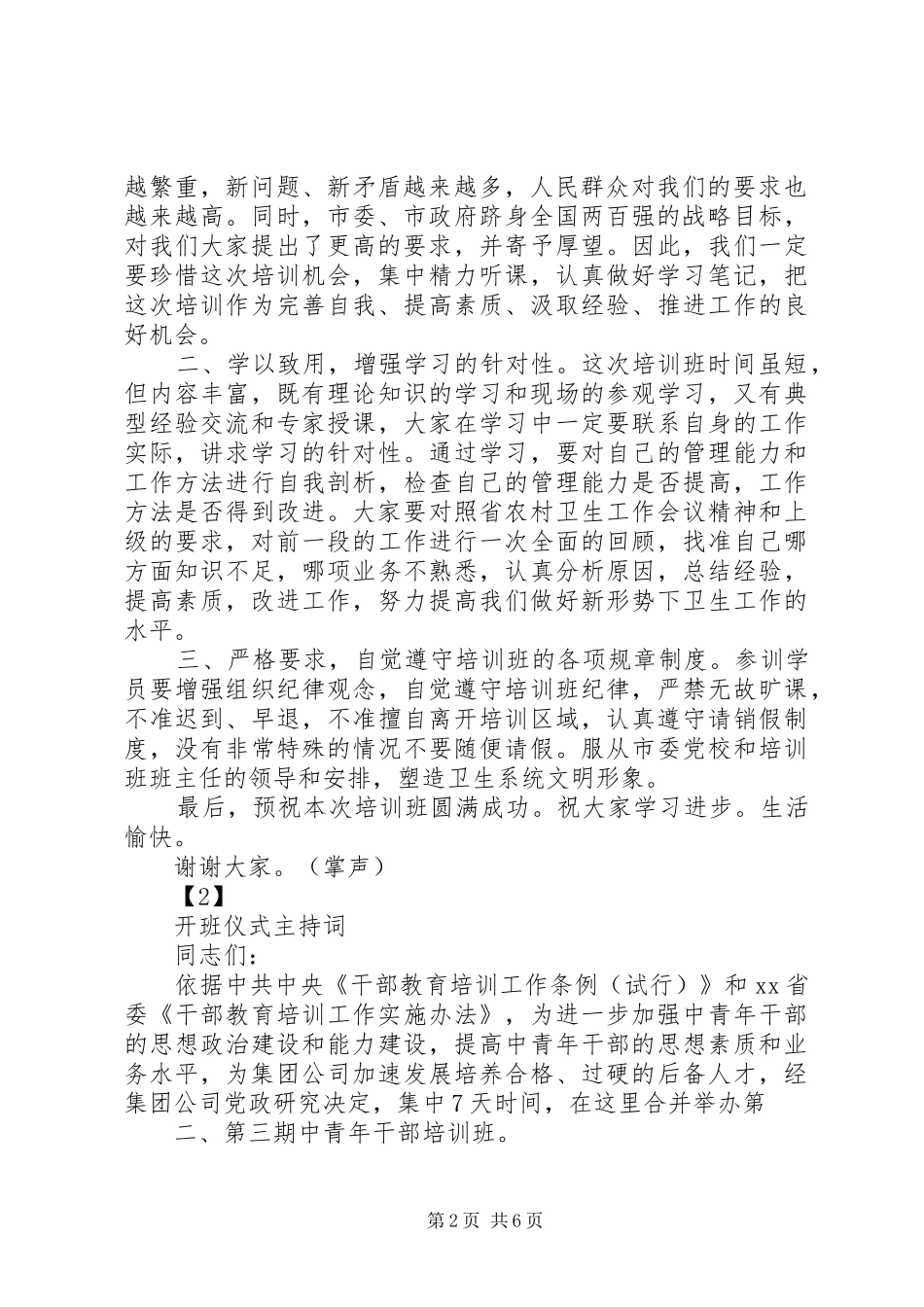 XX年开班仪式主持稿_第2页