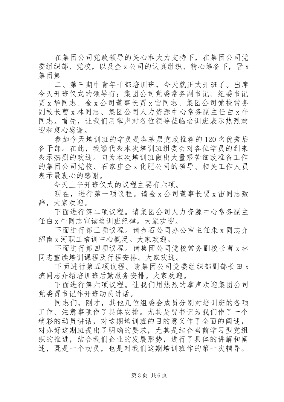 XX年开班仪式主持稿_第3页