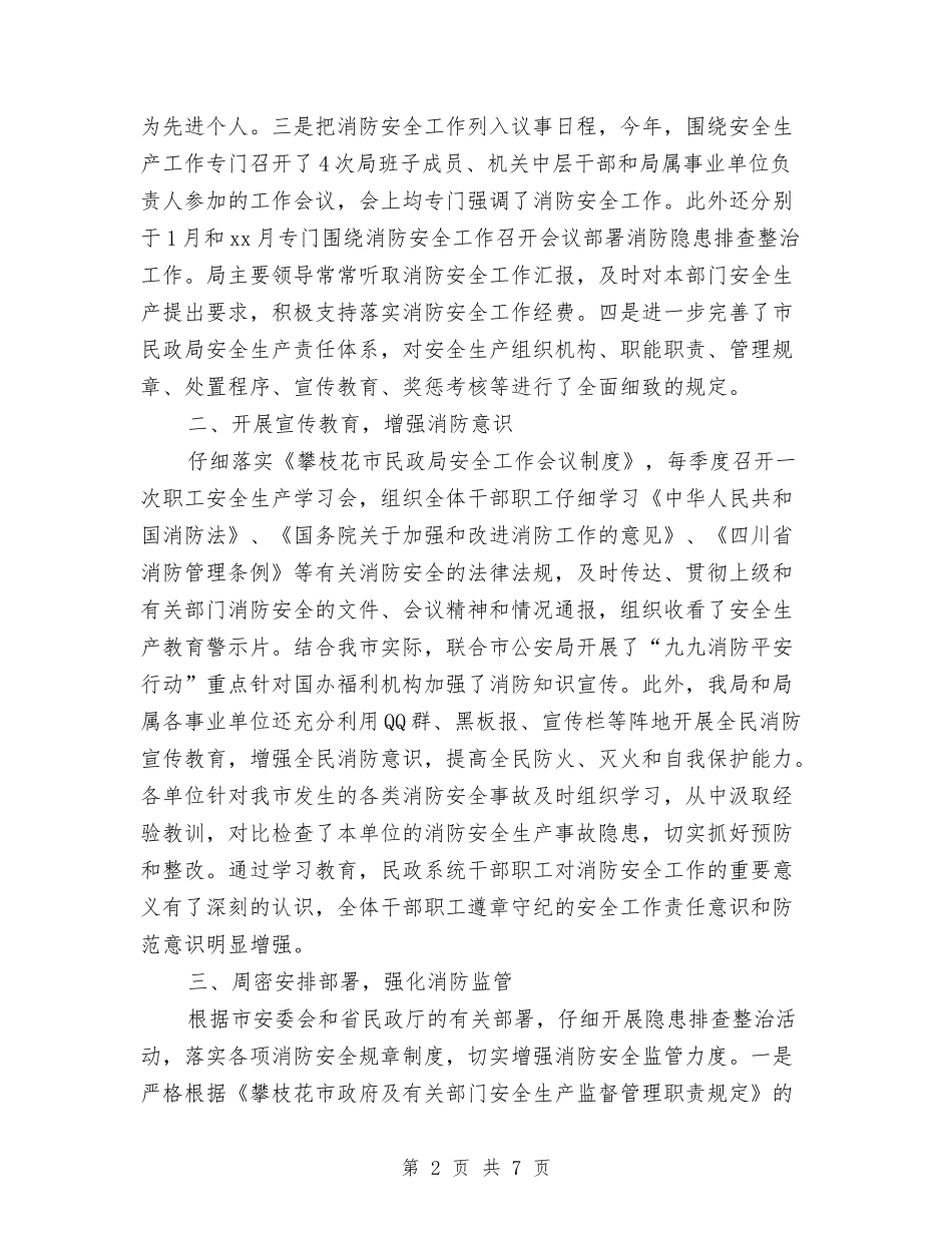 2024年消防局工作总结范文与2024年消防工作自检自查报告汇编_第2页