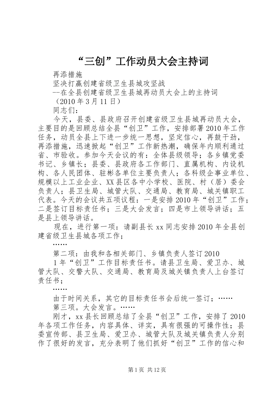 “三创”工作动员大会主持稿_第1页