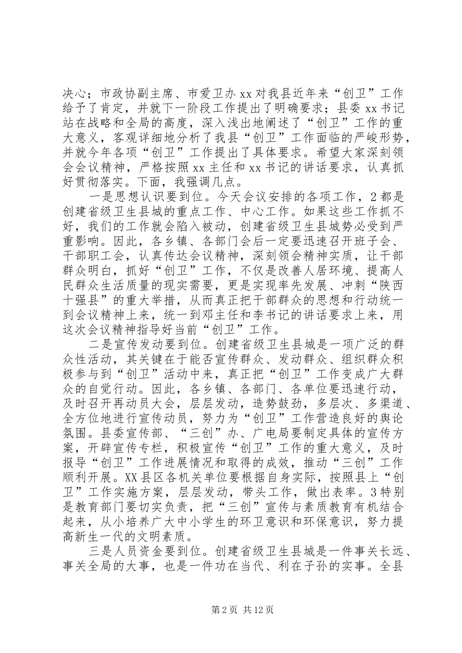 “三创”工作动员大会主持稿_第2页