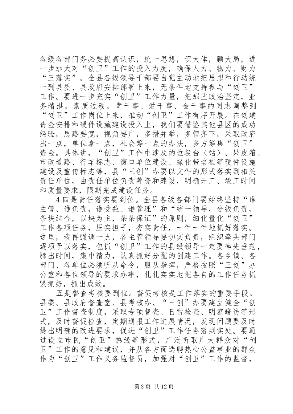 “三创”工作动员大会主持稿_第3页