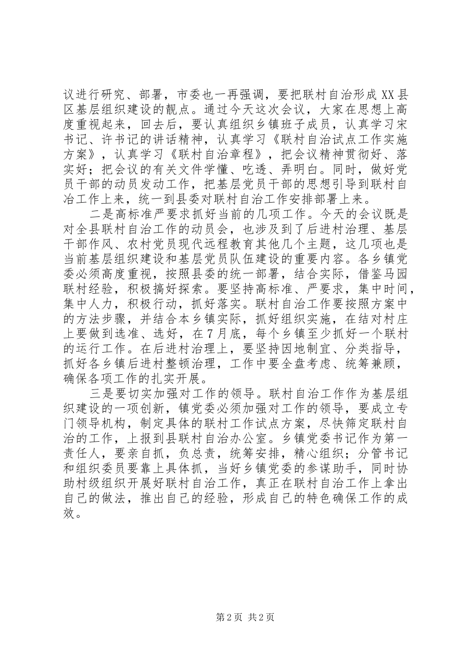 联村自治工作动员会主持稿(5)_第2页
