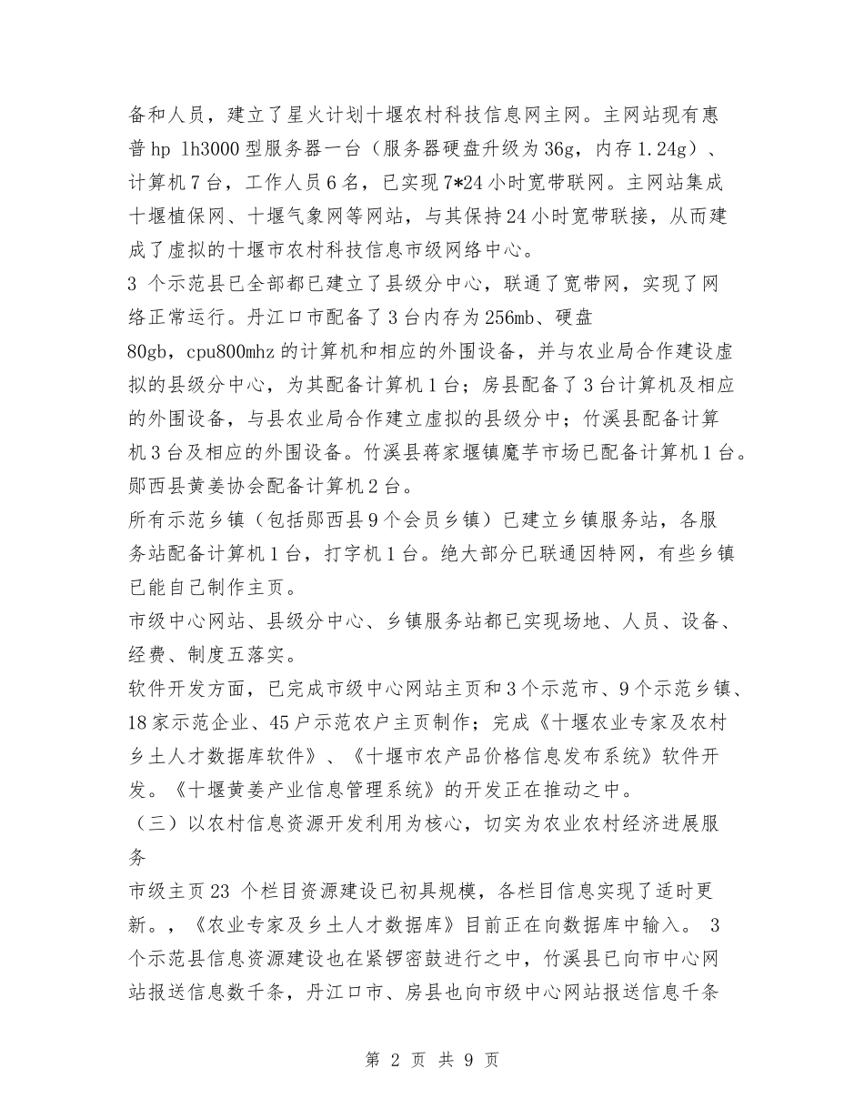 2024年十堰农村信息化体系建设工作总结与2024年升学宴会主持词汇编_第2页