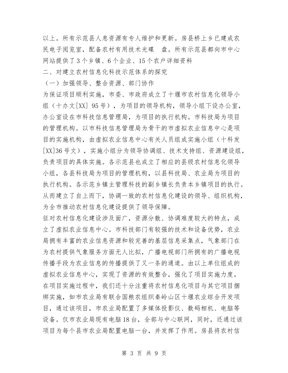 2024年十堰农村信息化体系建设工作总结与2024年升学宴会主持词汇编_第3页