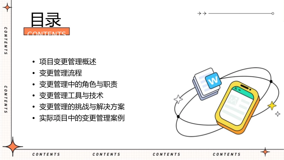 项目的变更管理课件_第2页