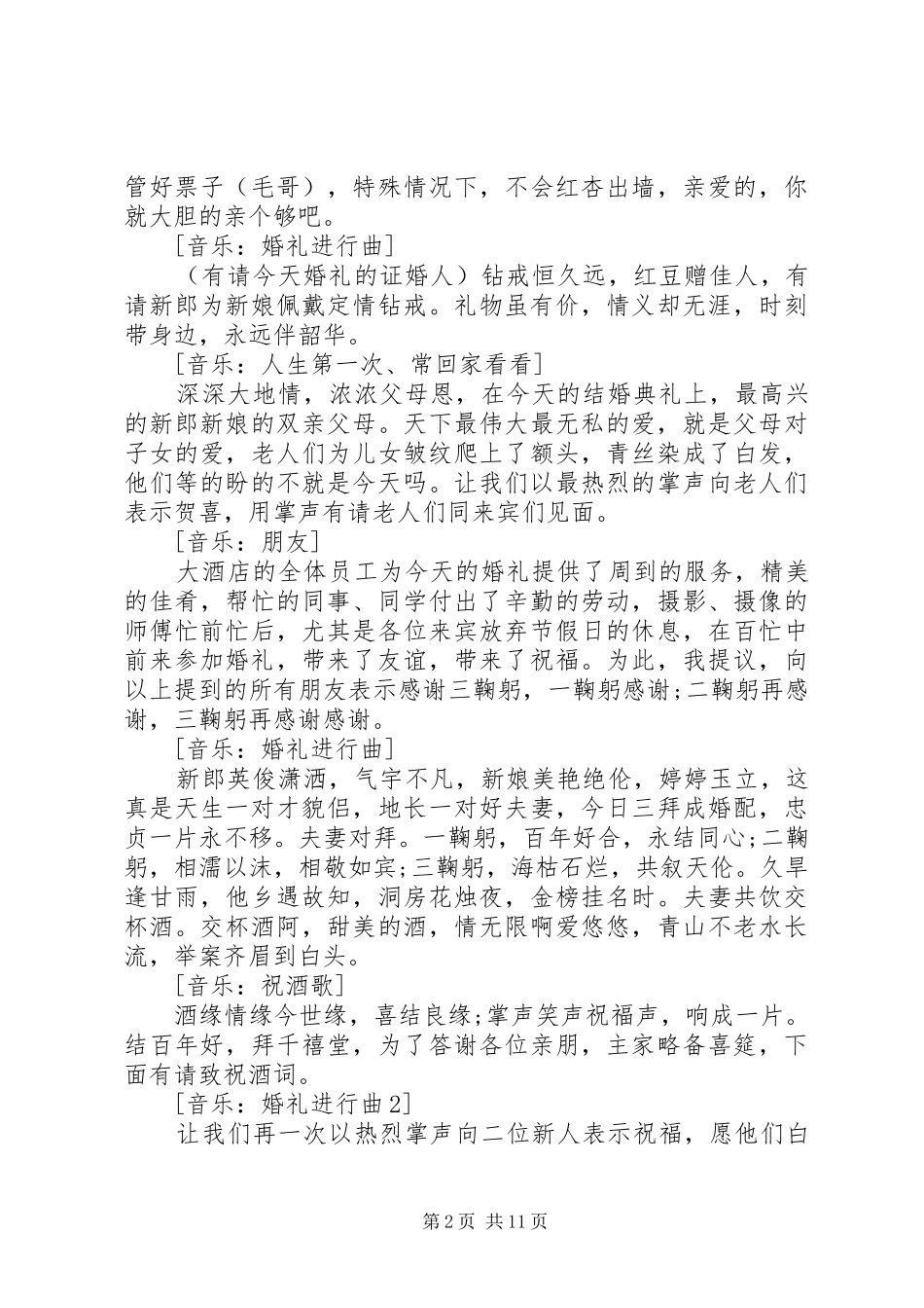 西式婚礼主持人串词精选_第2页