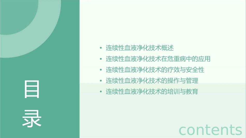 连续性血液净化技术在危重病中的应用课件_第2页