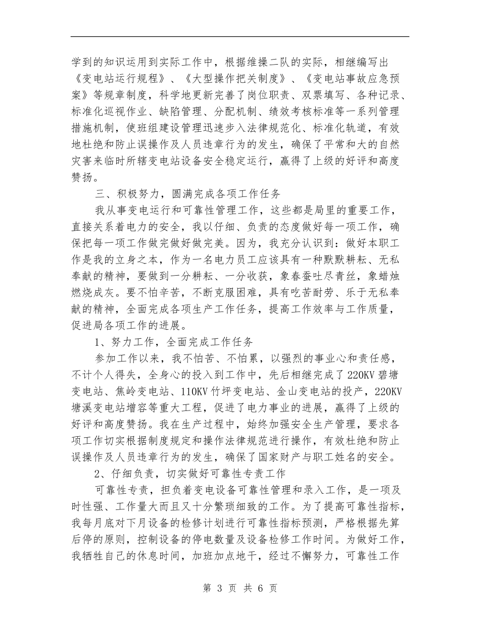 电气自动化个人工作总结_第3页
