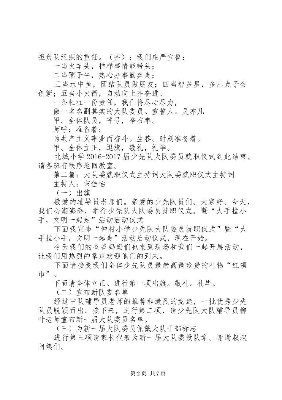 大队委就职仪式主持稿_第2页