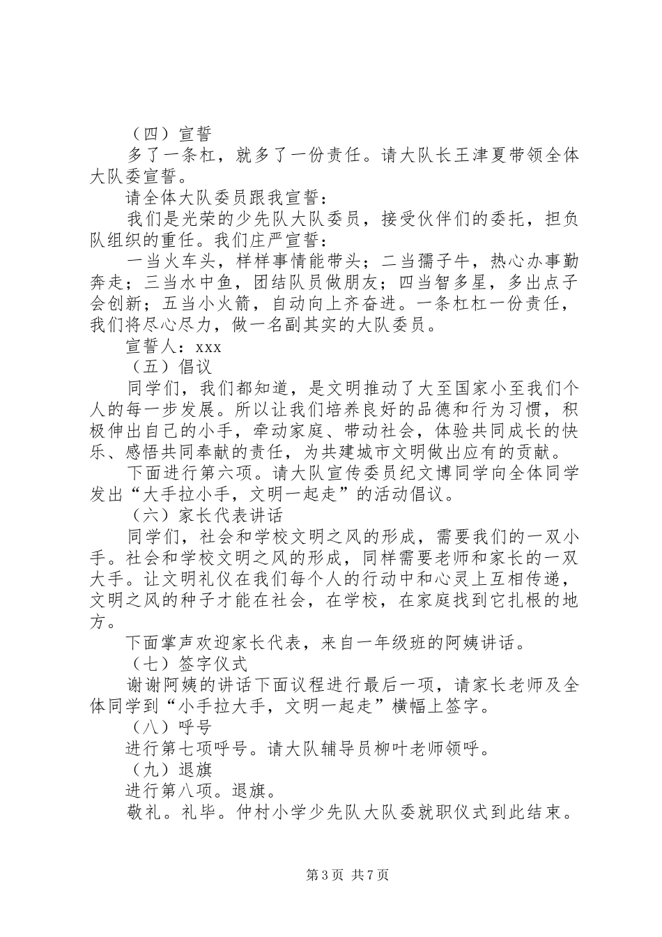 大队委就职仪式主持稿_第3页