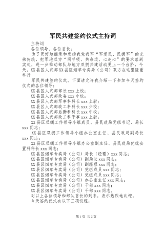 军民共建签约仪式主持稿(5)
