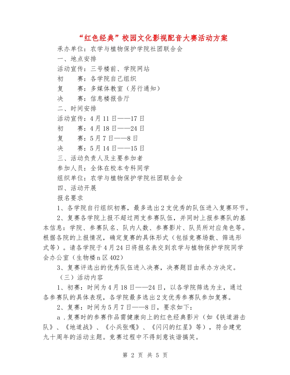 “红色经典”校园文化影视配音大赛活动方案_第2页