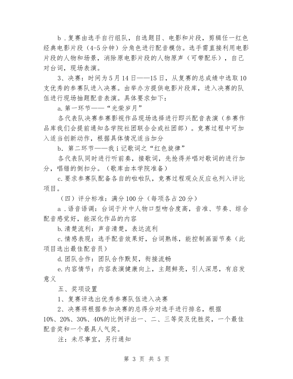 “红色经典”校园文化影视配音大赛活动方案_第3页