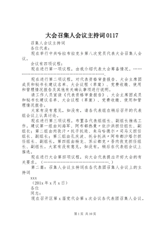 大会召集人会议主持稿0117
