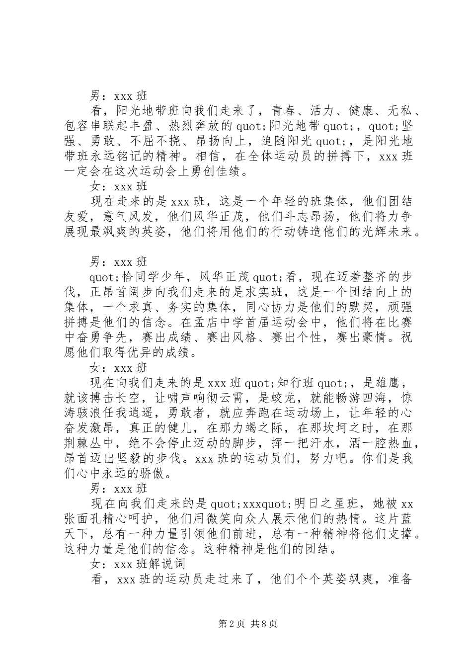 学校运动会的主持词稿_第2页