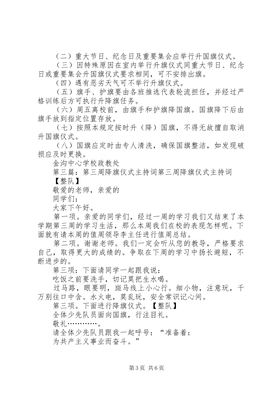 升、降旗仪式主持稿_第3页