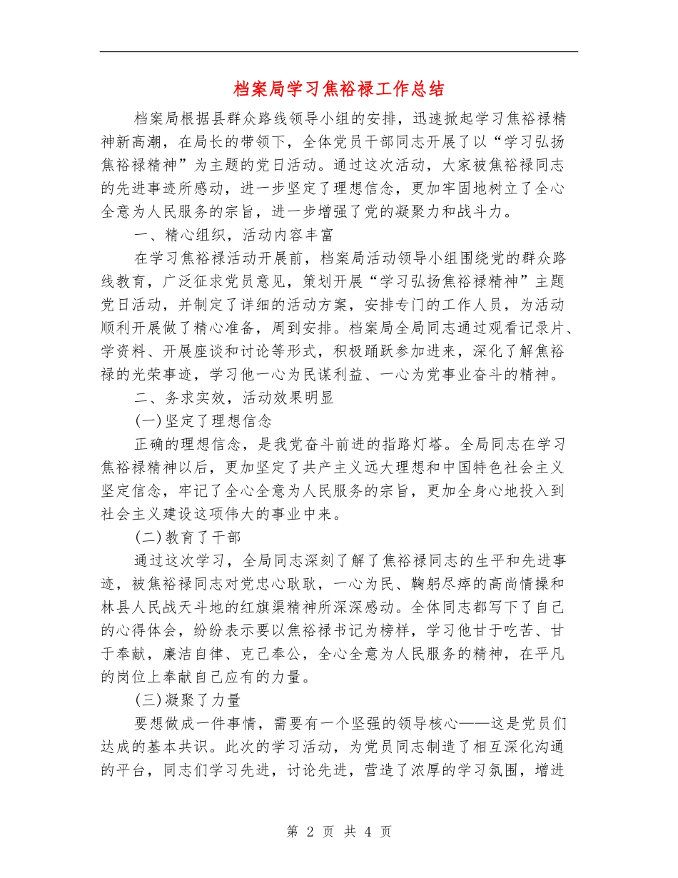 档案局学习焦裕禄工作总结_第2页