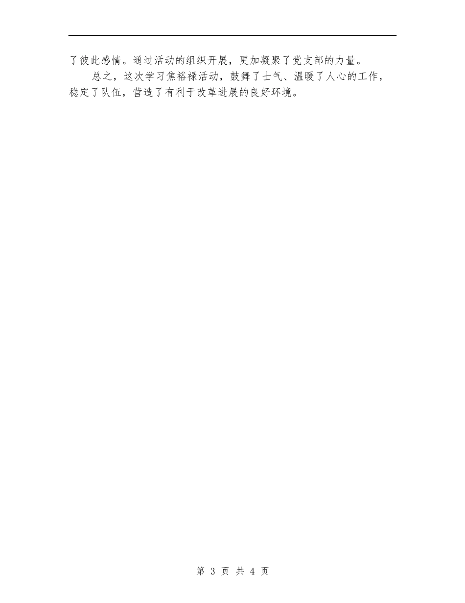 档案局学习焦裕禄工作总结_第3页