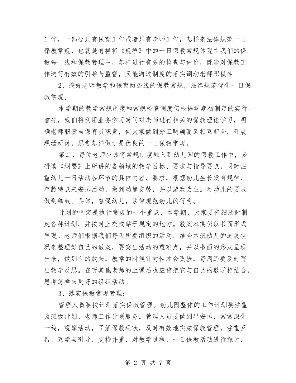 2024幼儿园秋季教学计划与2024幼儿园科学育儿教研活动总结范文汇编_第2页