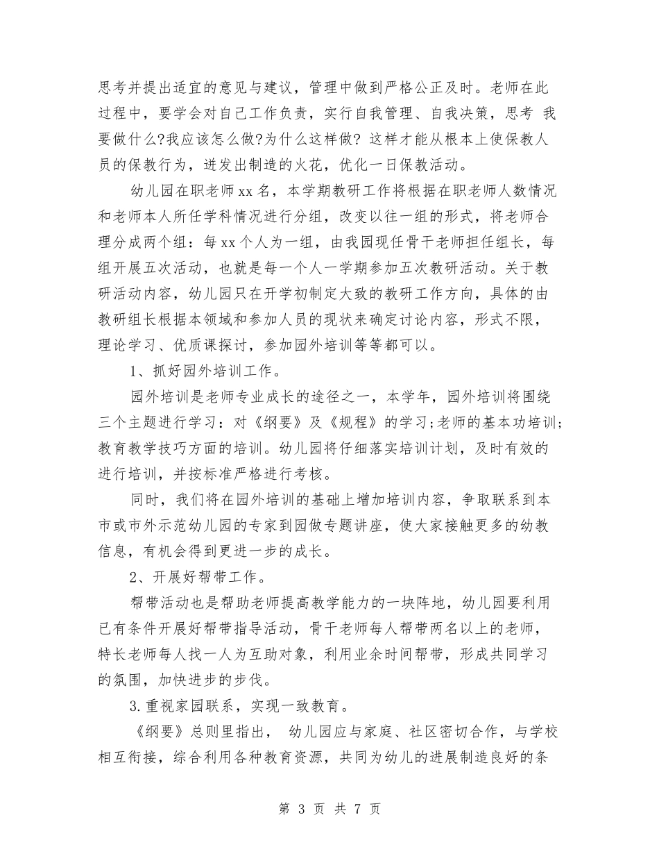2024幼儿园秋季教学计划与2024幼儿园科学育儿教研活动总结范文汇编_第3页