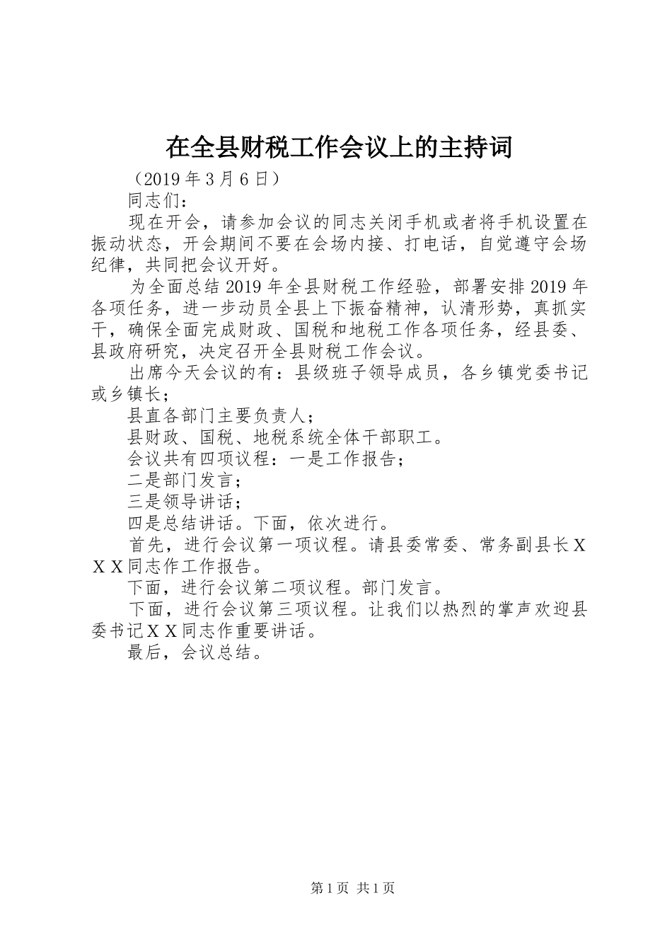 在全县财税工作会议上的主持稿_第1页