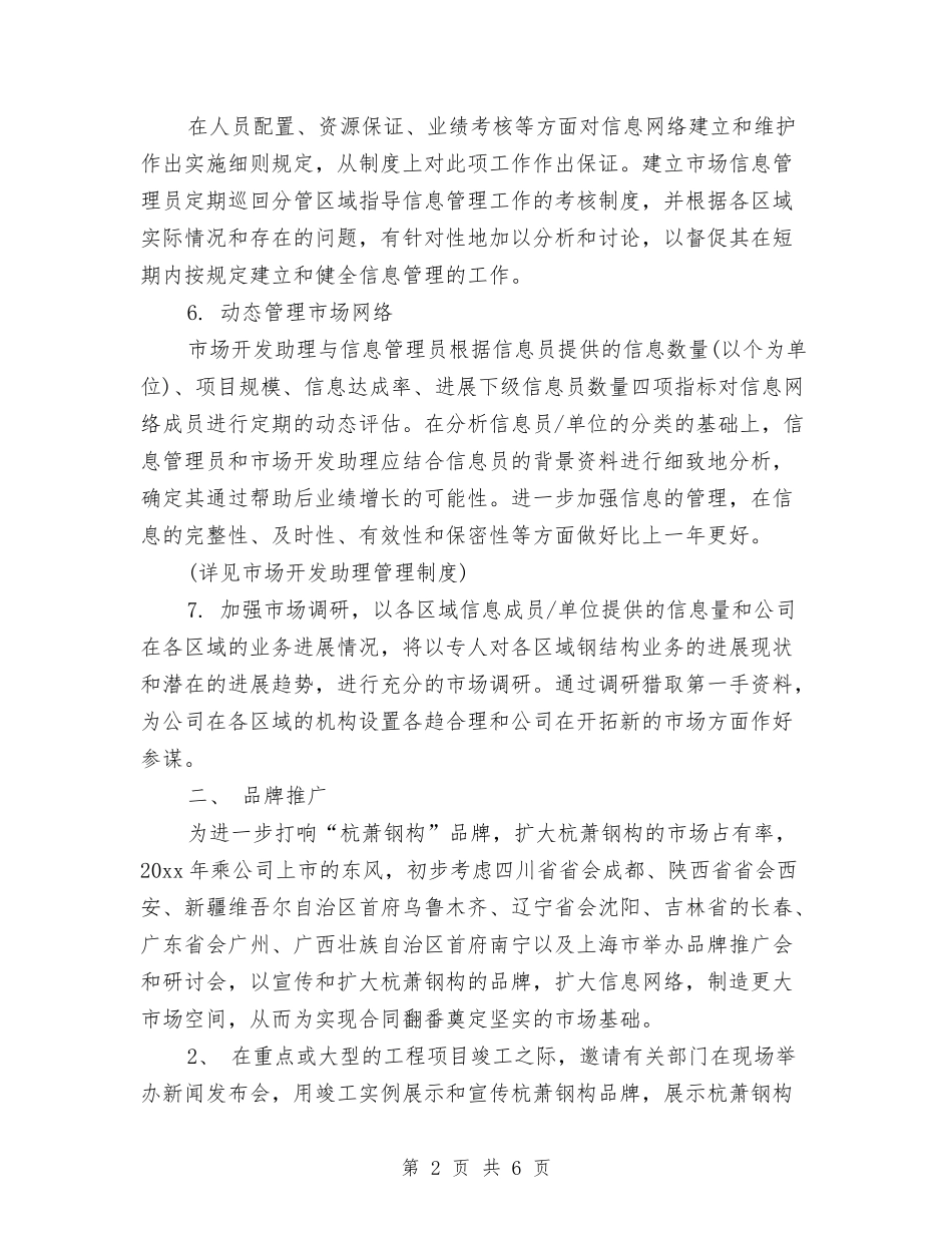 2024营销团队工作计划与2024营销工作个人计划汇编_第2页