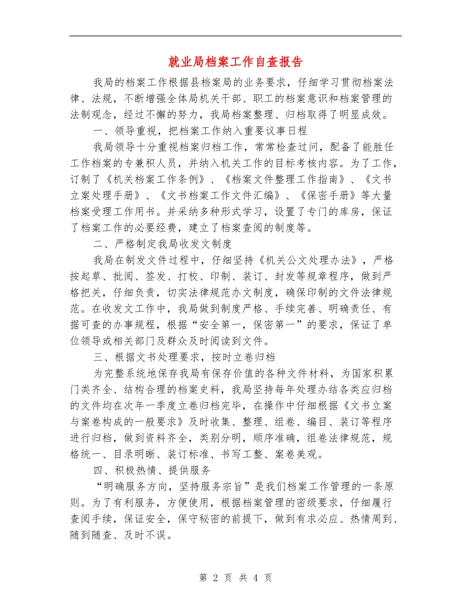 就业局档案工作自查报告_第2页