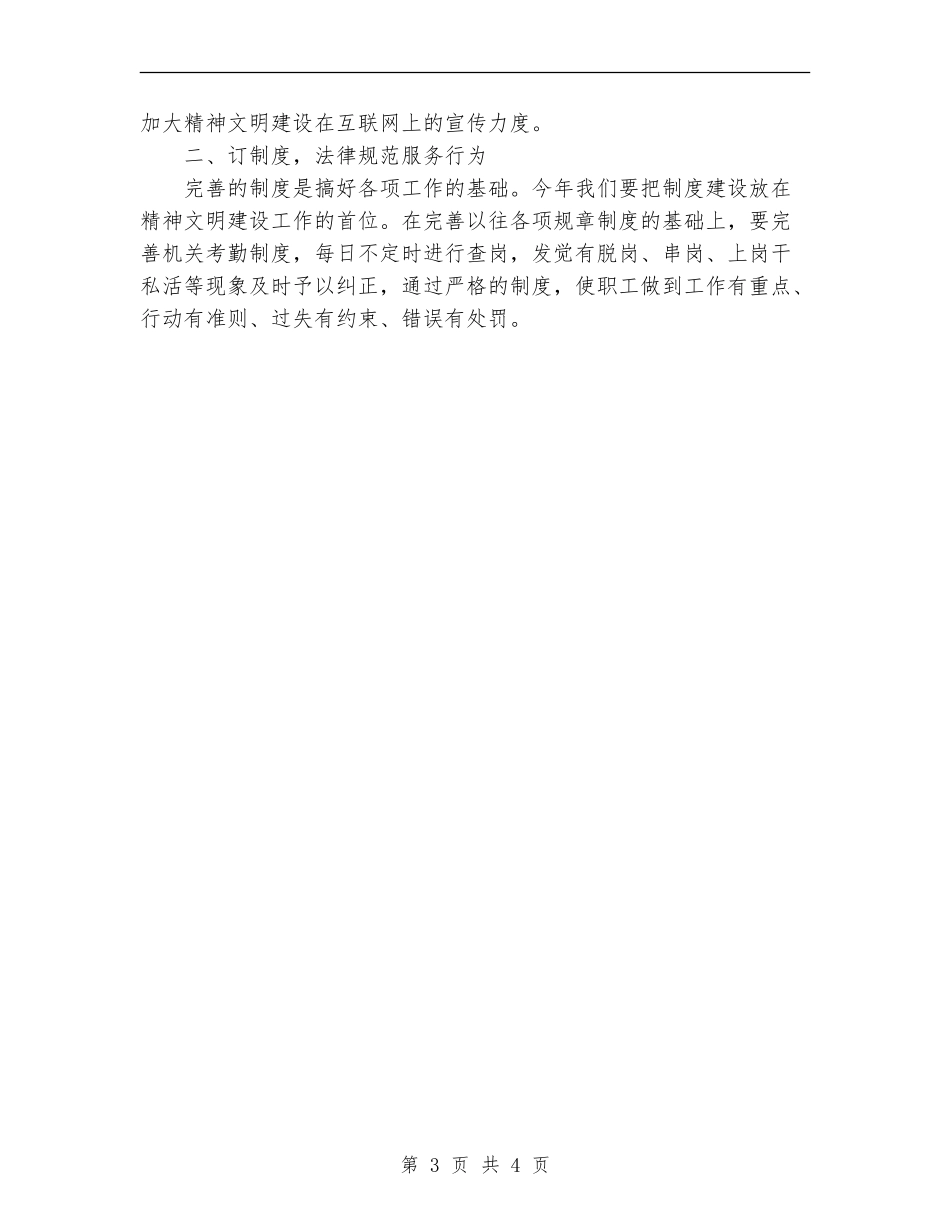 2024年财政局新年工作计划范文_第3页