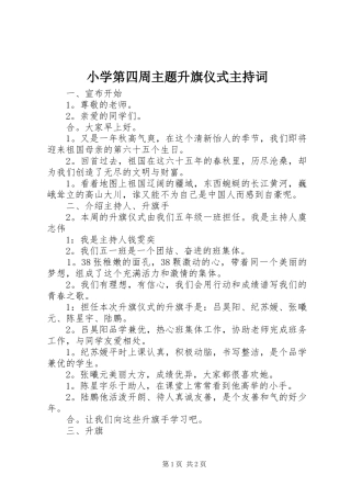 小学第四周主题升旗仪式主持稿_1