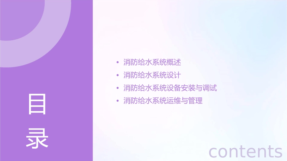 消防给水系统课件_第2页