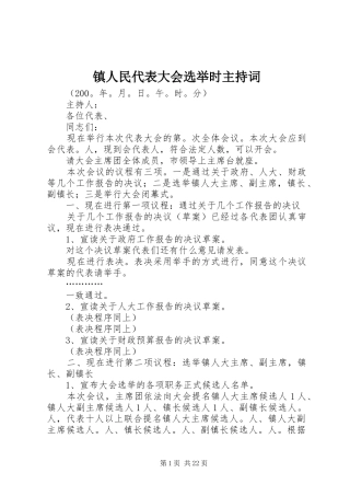 镇人民代表大会选举时主持稿_1