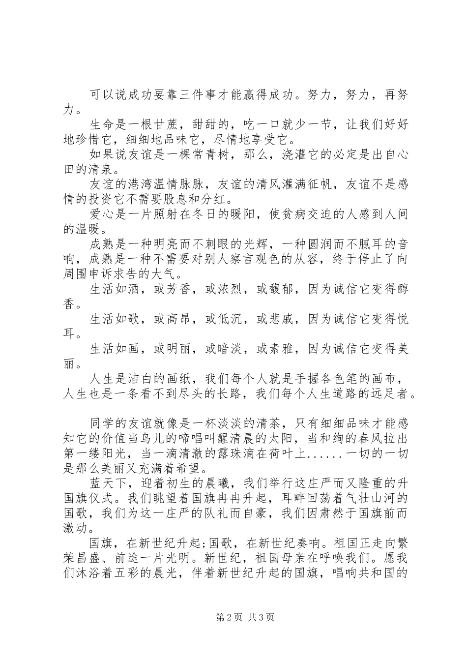 高中升旗仪式主持稿模板_第2页