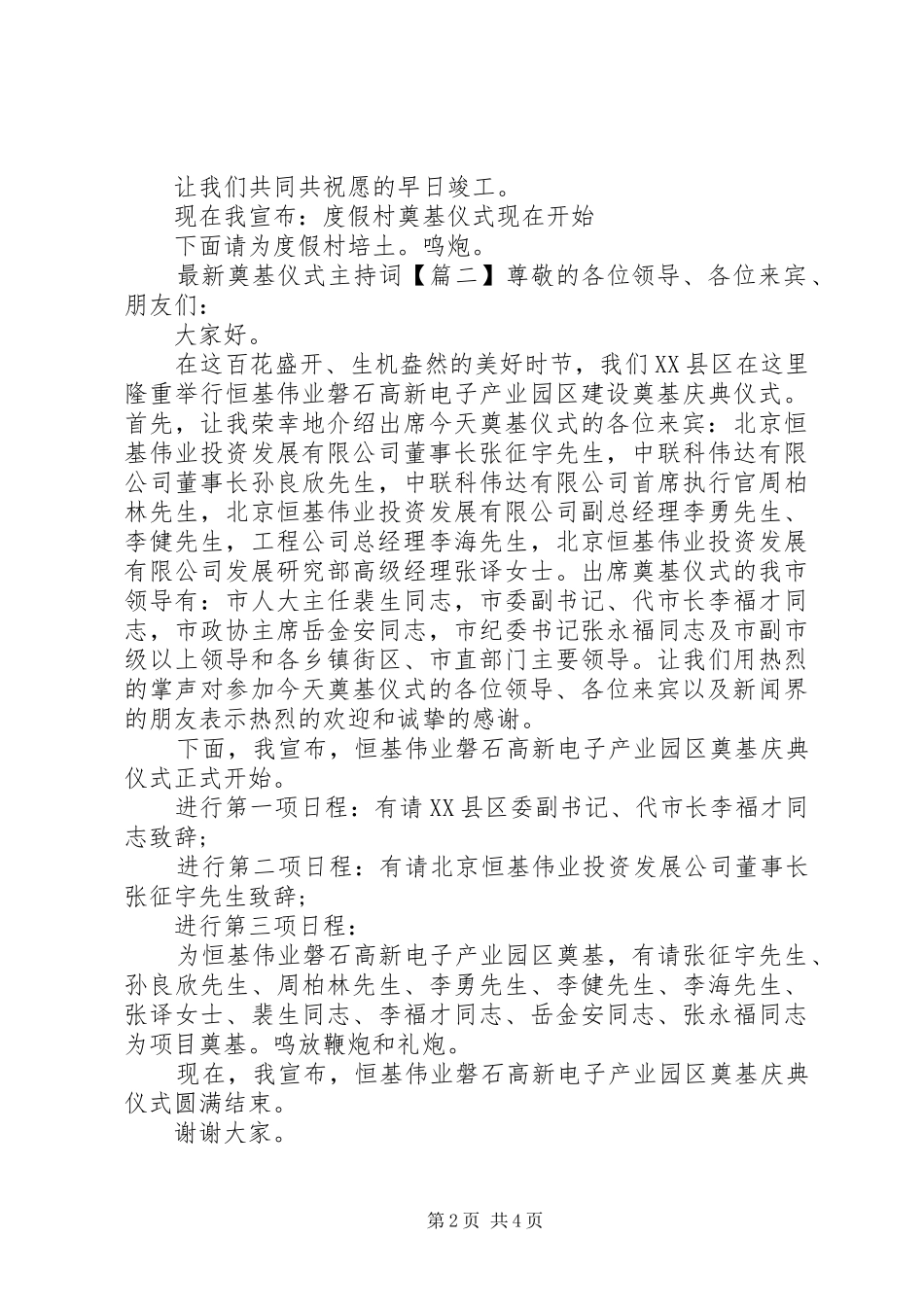 最新奠基仪式主持词稿_第2页