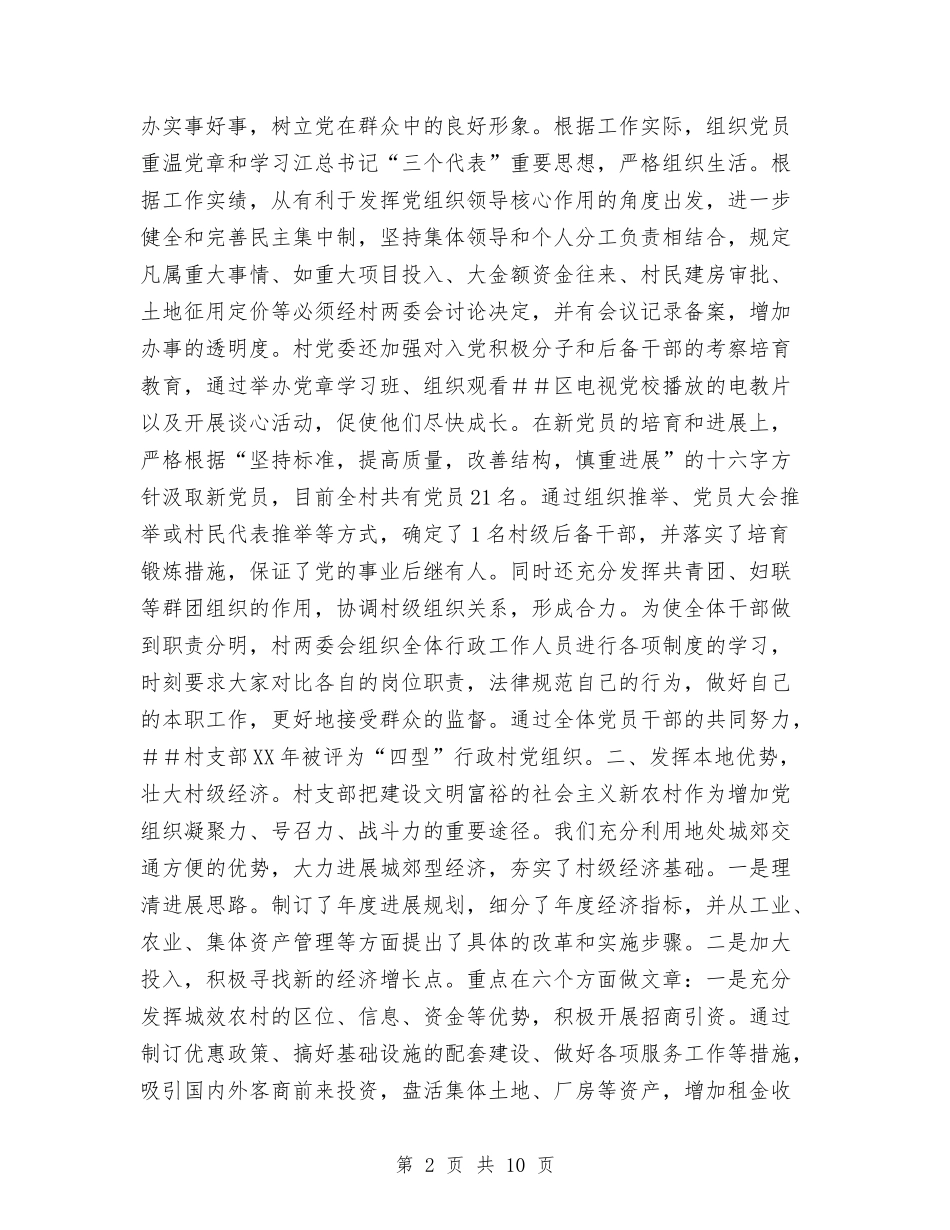 ##村创建市级文明村工作总结与某年工作总结汇编_第2页