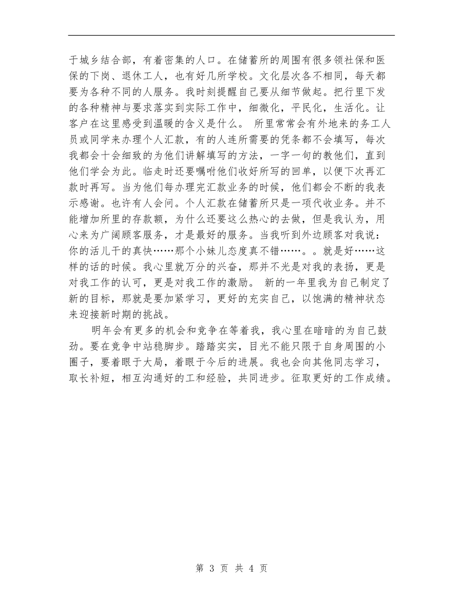 2024年中国工商银行柜员个人年终总结模板_第3页