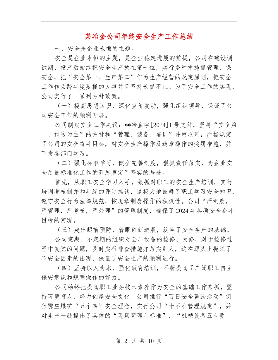 某冶金公司年终安全生产工作总结_第2页