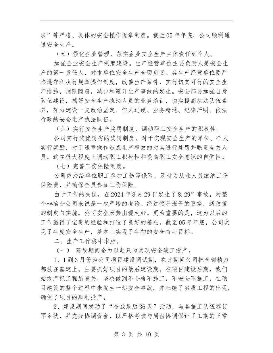 某冶金公司年终安全生产工作总结_第3页