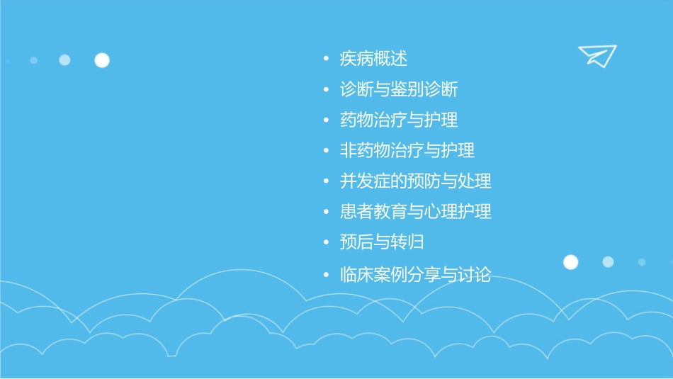 慢性阻塞性肺病伴急性加重期护理查房通用课件_第2页