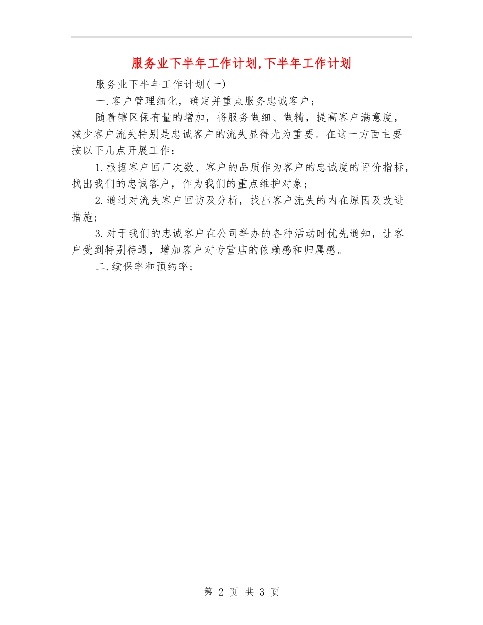 服务业下半年工作计划_第2页